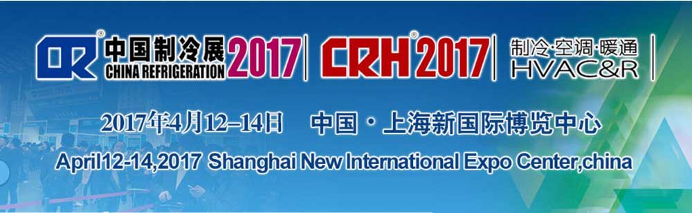 预告：艾思吉将参加四月中国制冷展（上海）
