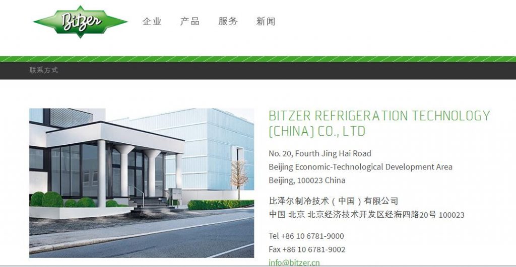 关于比泽尔、谷轮压缩机产地的说明