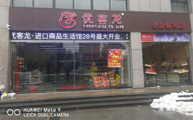 杭州优克龙商超后补式展示柜冷库